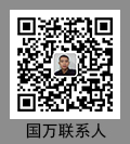 國(guó)萬(wàn)科技聯(lián)系人，KWOKMAN聯(lián)系人
