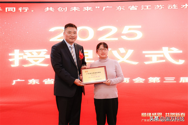 熱烈祝賀廣東省江蘇漣水商會(huì)2025年新年團(tuán)拜會(huì)圓滿舉辦