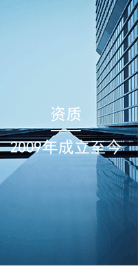 國(guó)萬(wàn)資質(zhì),擁有軟件著作權(quán)11項(xiàng)、取得多項(xiàng)實(shí)用新型及外觀(guān)設(shè)計(jì)專(zhuān)利
